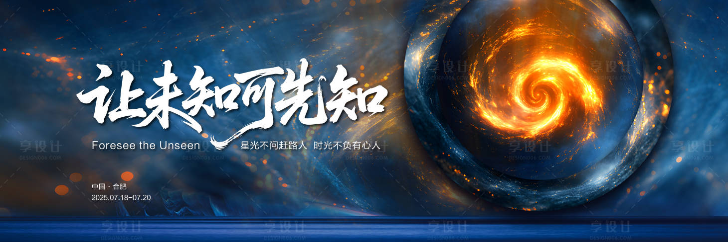 源文件下载【享设计】搜索编号：67300031716854742【科技未来主题KV】