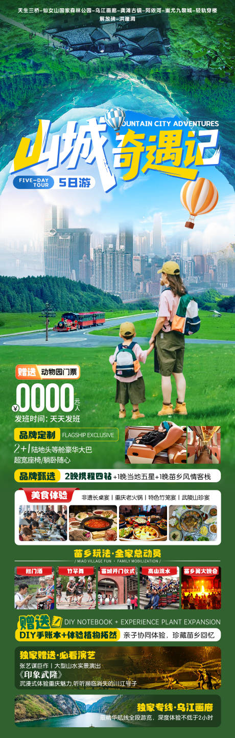 源文件下载【重庆武隆亲子游海报】编号：56030031941704261