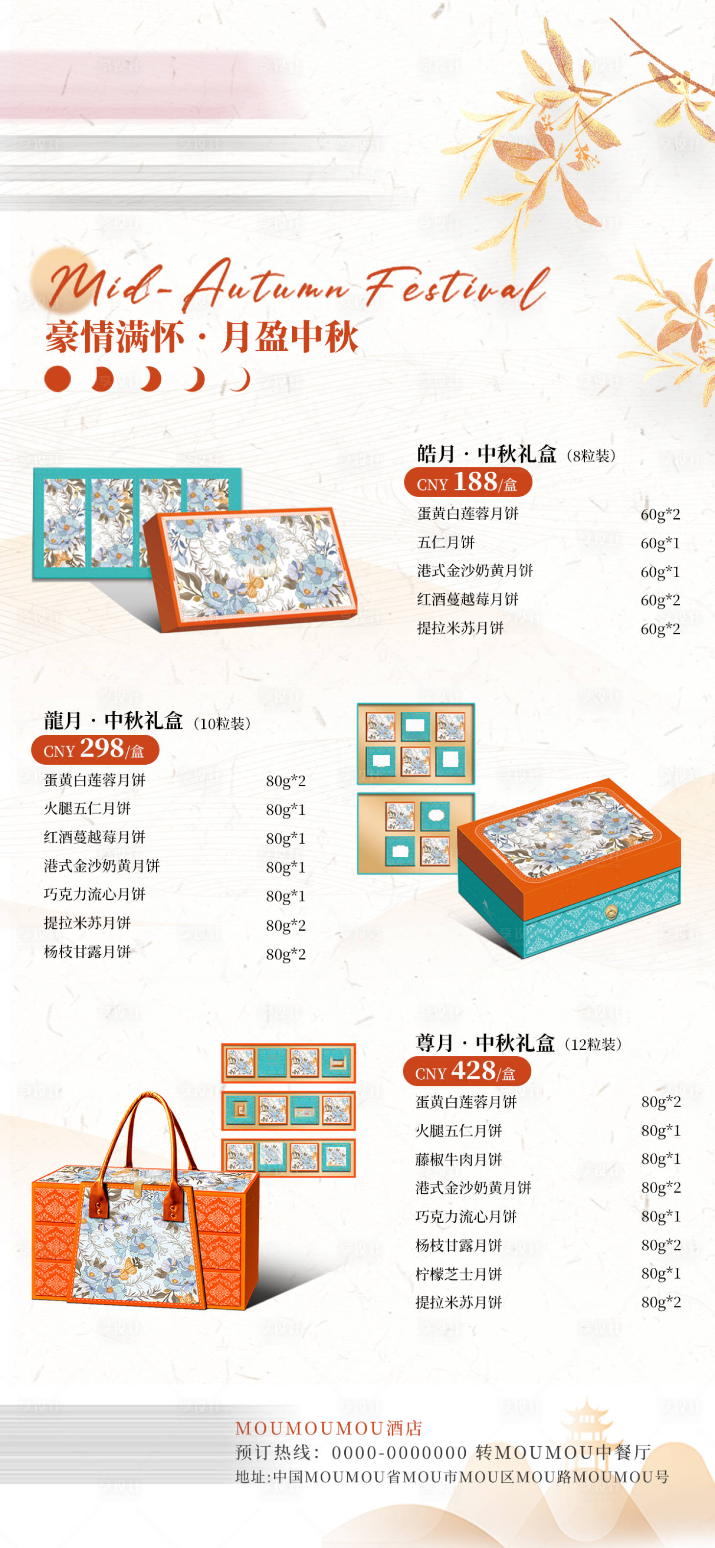 源文件下载【享设计】搜索编号：16970031895412011【月饼海报 】