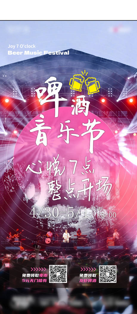 源文件下载【音乐节海报】编号：55320031877281490