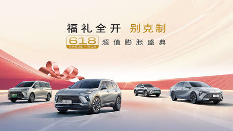 源文件下載【享設(shè)計(jì)】搜索編號(hào)：77310032032897264【618汽車背景】