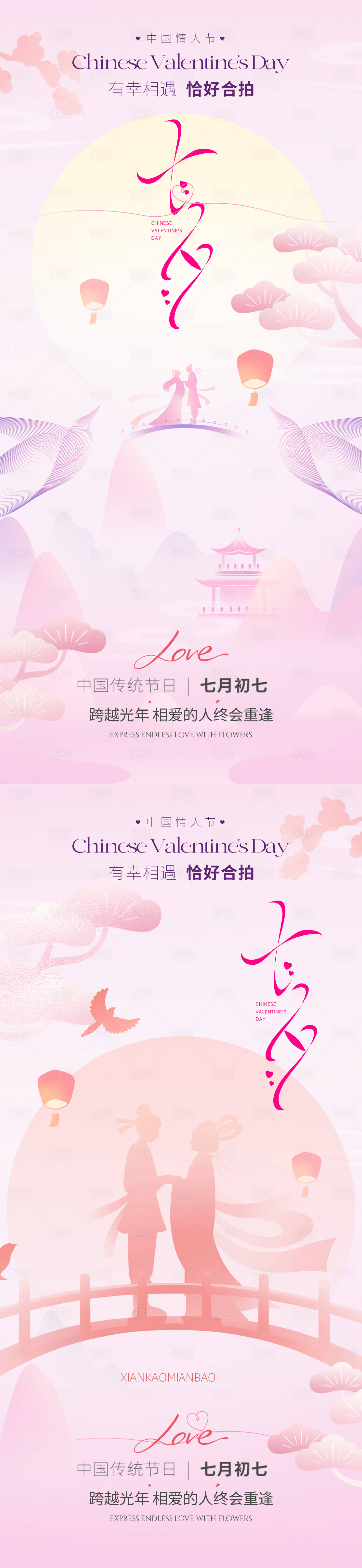 源文件下载【享设计】搜索编号：45840032108287832【七夕情人节系列海报】