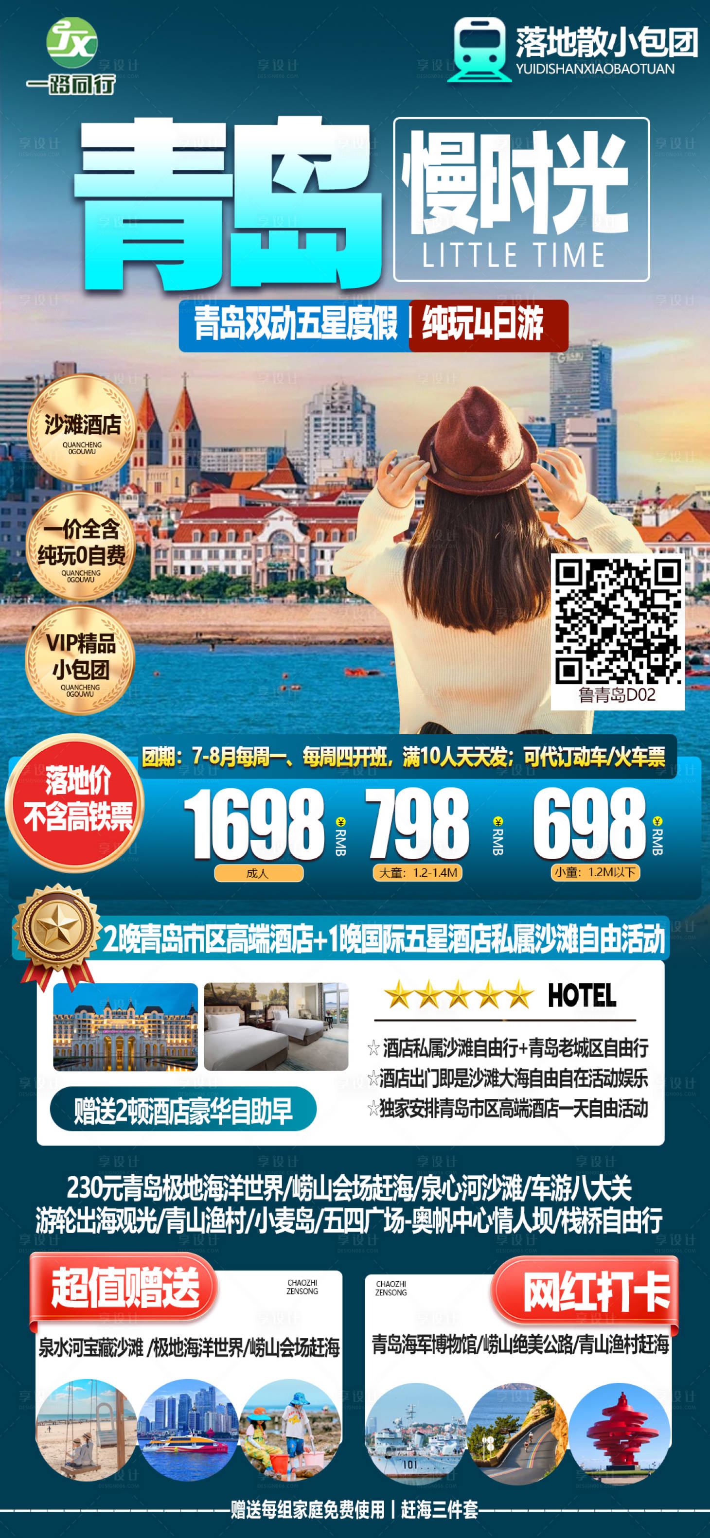 源文件下载【享设计】搜索编号：45430032138143382【青岛旅游海报】