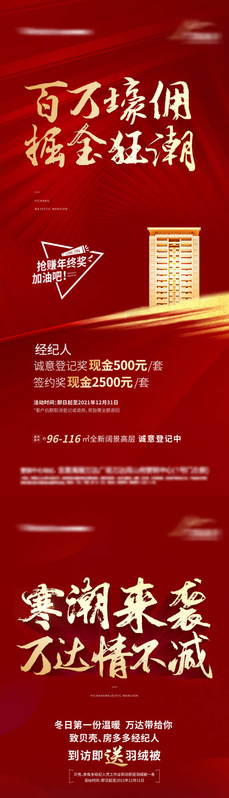 源文件下載【地產價值點紅金系列海報】編號：69120032131933084