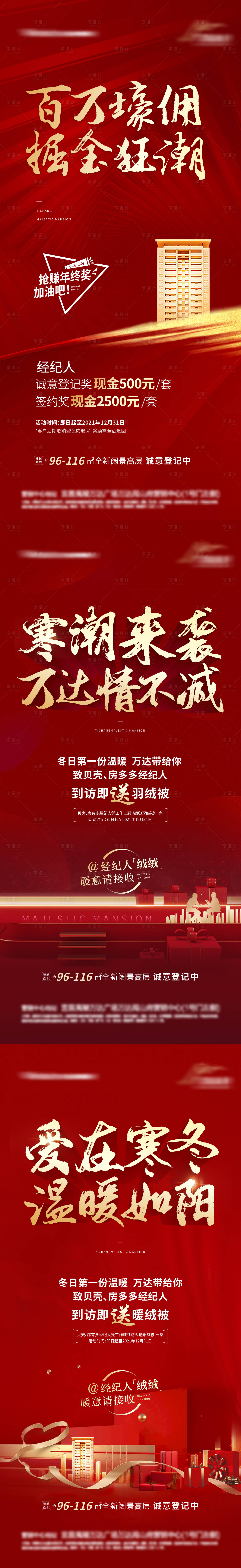 源文件下載【享設計】搜索編號：69120032131933084【地產價值點紅金系列海報】