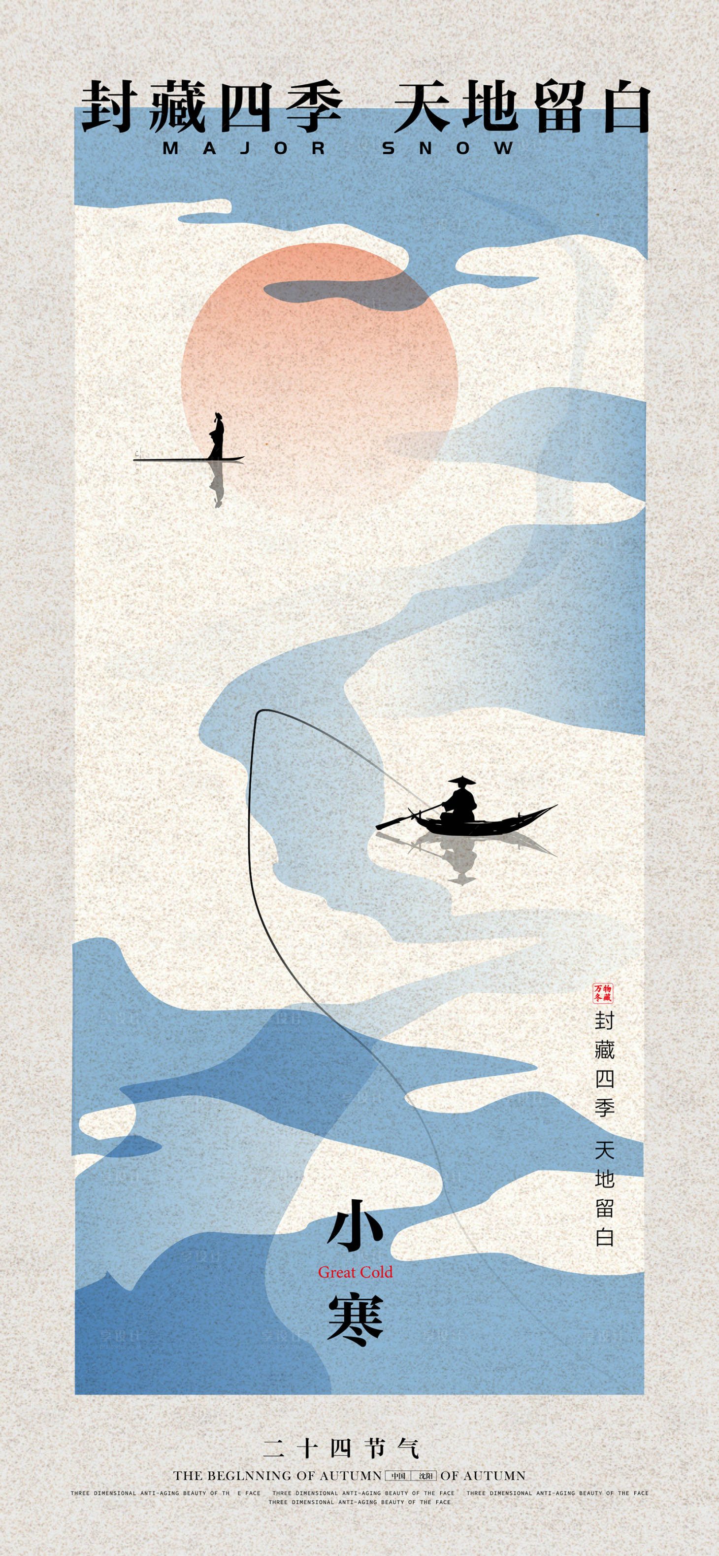 源文件下载【享设计】搜索编号：60210032132616296【小寒节气海报】