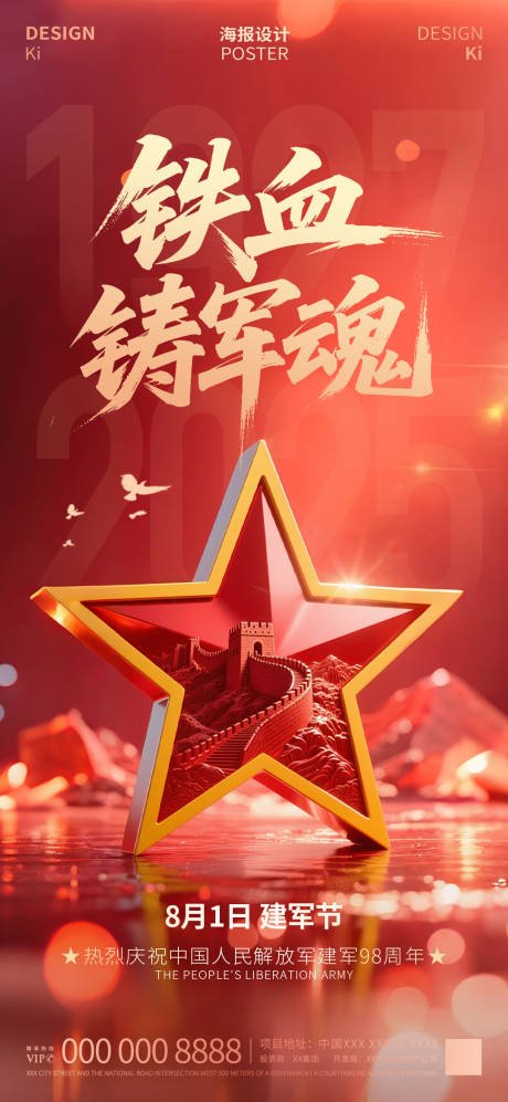源文件下載【八一建軍節(jié)長城節(jié)日移動(dòng)端海報(bào)】編號(hào)：94980032082265967