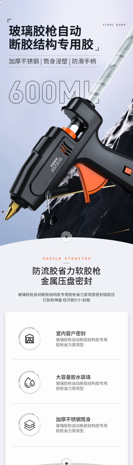 源文件下载【胶枪详情页】编号：84540031989051201