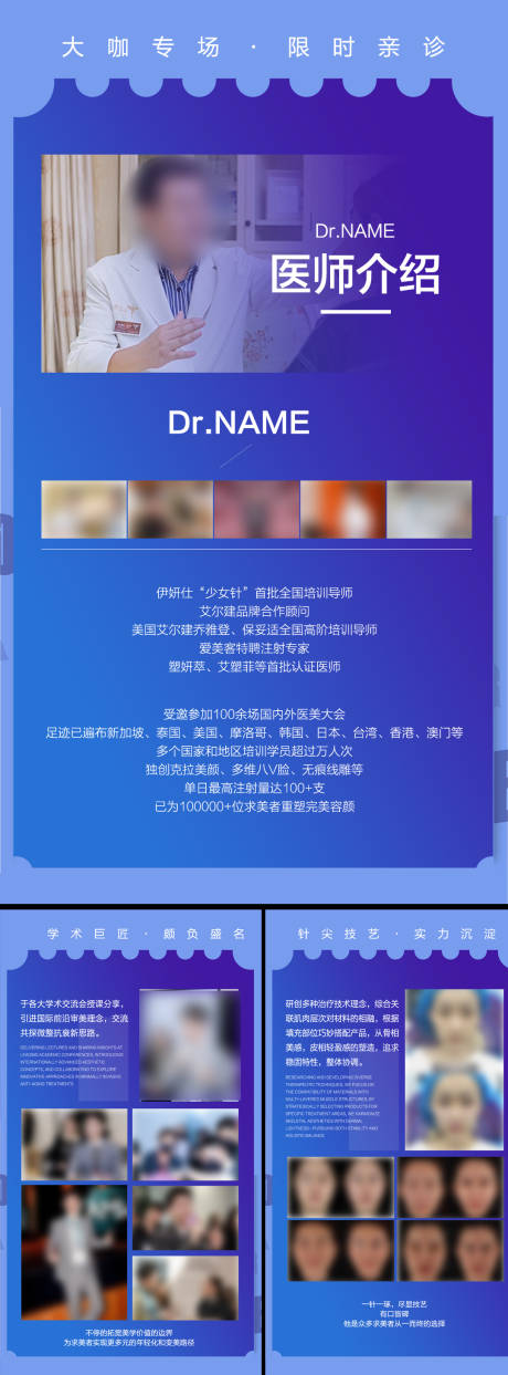 源文件下载【蓝色医美专家海报设计】编号：37450031892874065