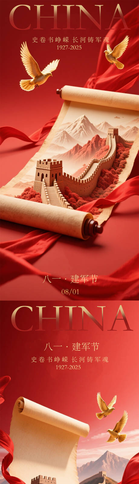 源文件下载【建军节海报】编号：79360032056641874