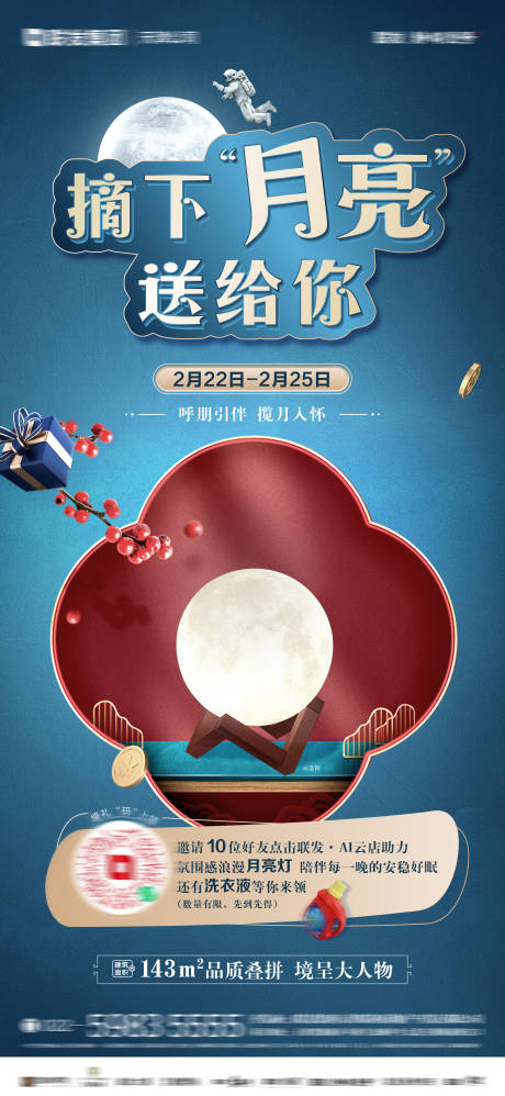 源文件下載【地產線上助力送月亮燈活動】編號：43740031900897536