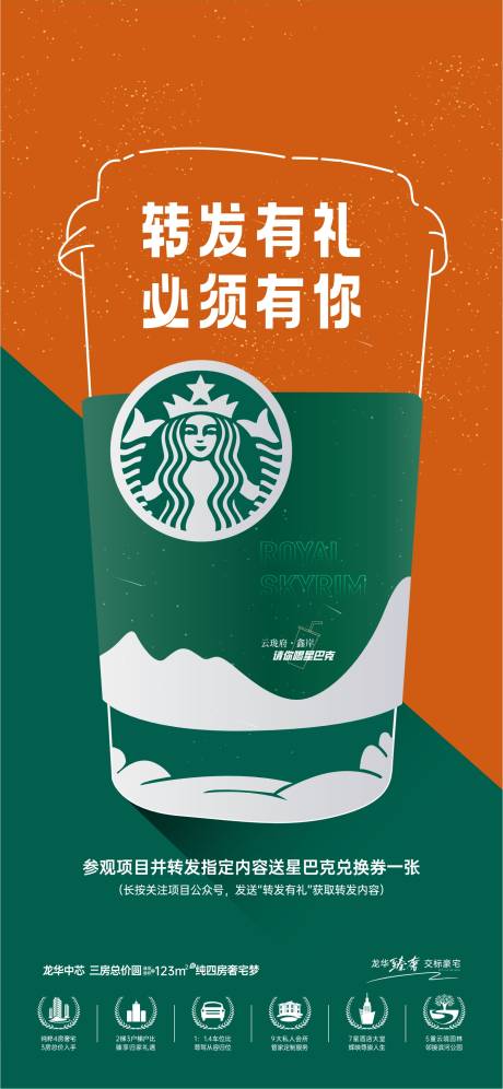 源文件下載【星巴克咖啡活動地產海報】編號：15550031724018607