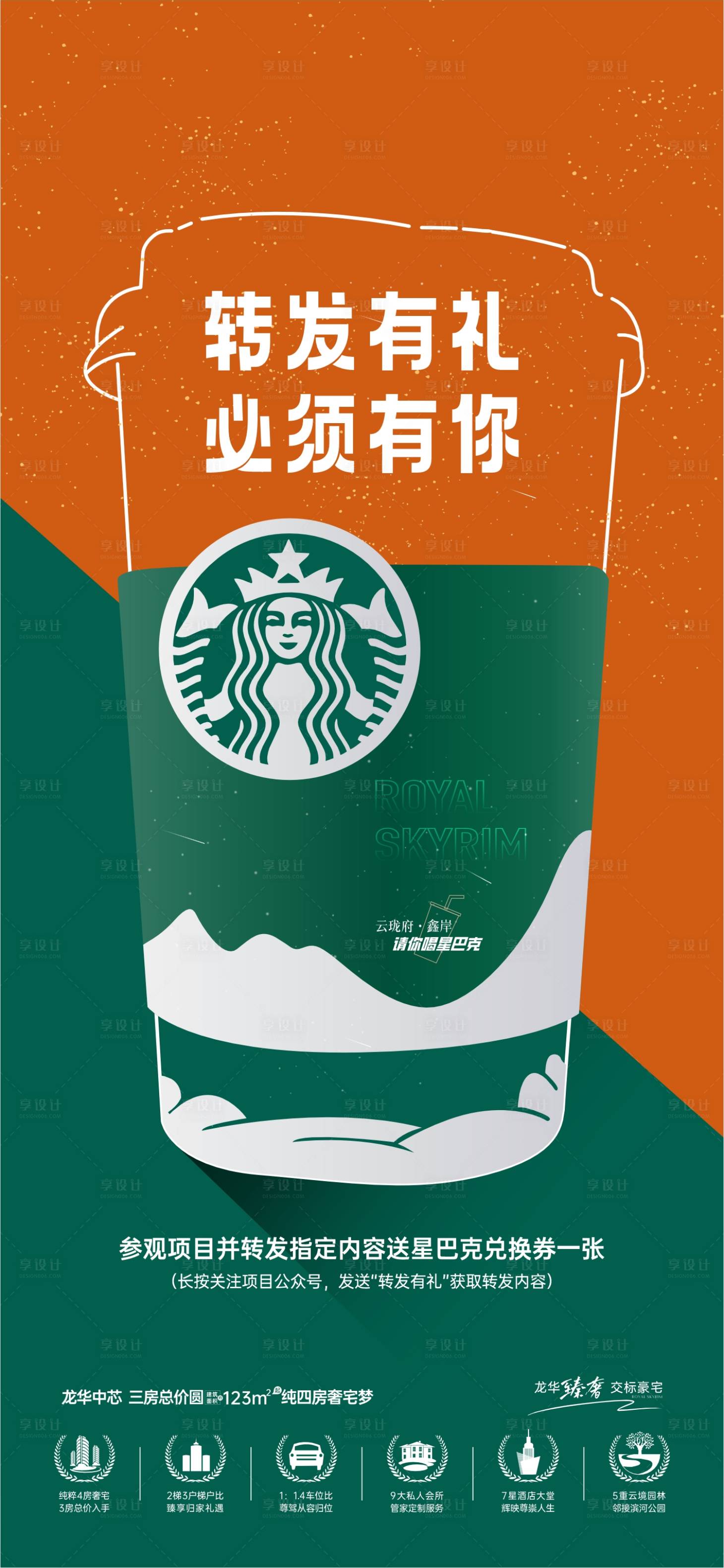 源文件下載【星巴克咖啡活動地產海報】編號：15550031724018607