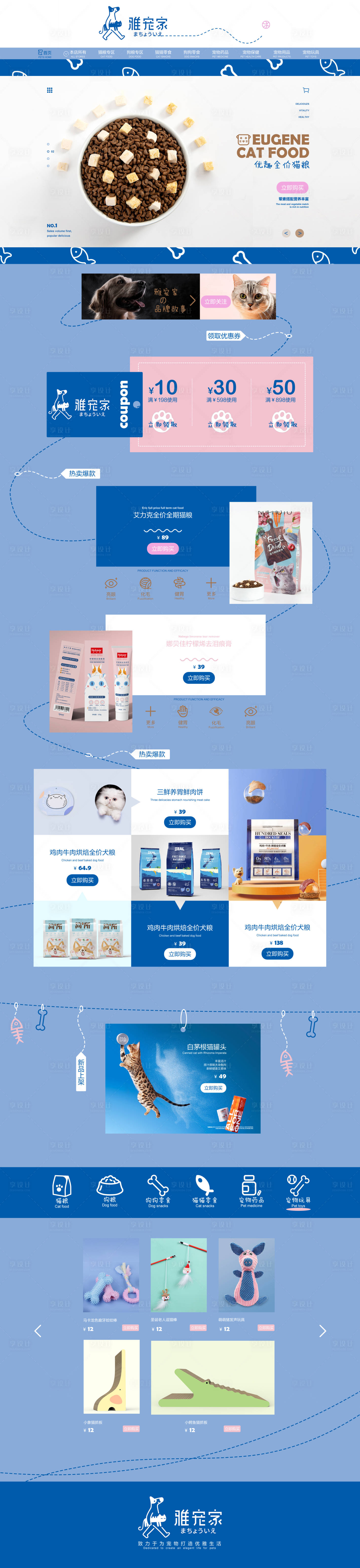 源文件下載【享設計】搜索編號：28410031714193576【寵物用品店】