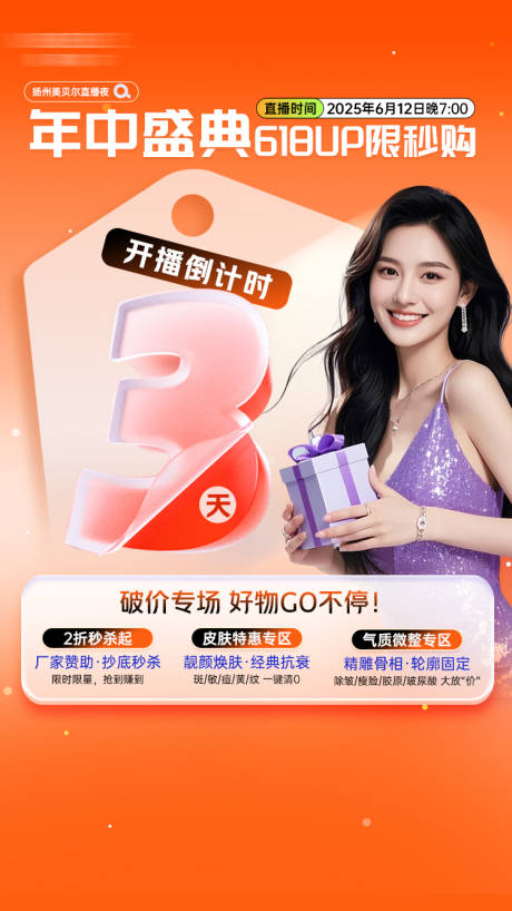 源文件下載【醫美直播倒計時】編號：59310031921279523
