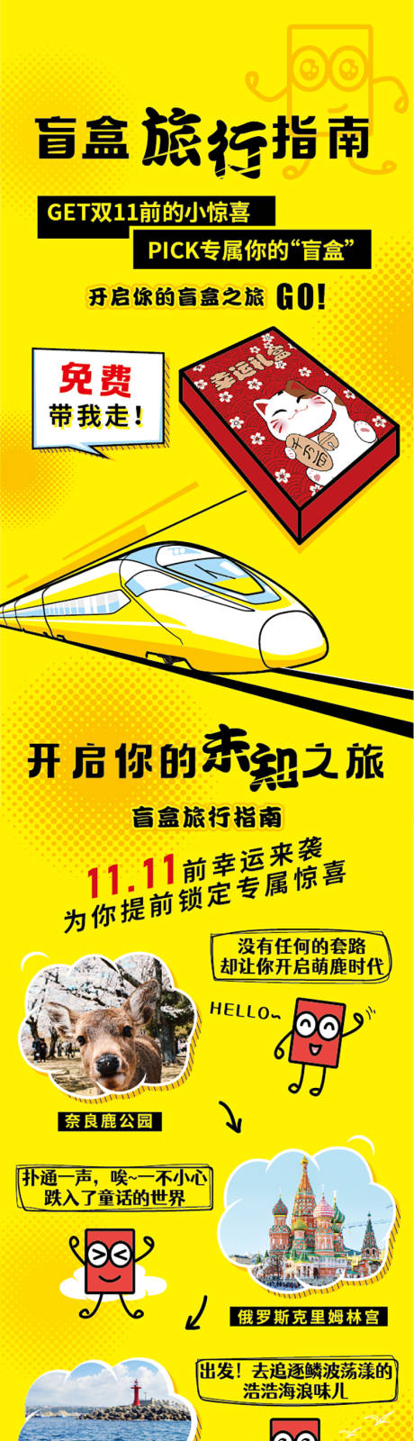 源文件下载【享设计】搜索编号：89850032113804769【双十一旅行盲盒活动】