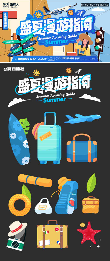 源文件下载【盛夏漫游指南主画面】编号：34490031972221164