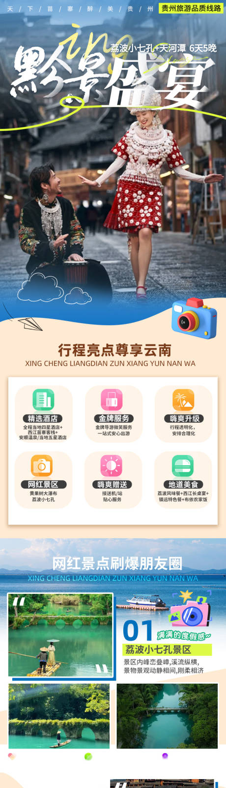 源文件下载【享设计】搜索编号：68630032134163349【贵州旅游详情页】