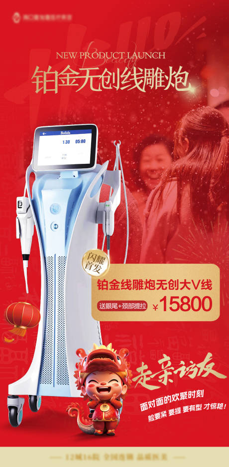 源文件下载【红色海报医美海报铂金线雕炮促销海报】编号：99830032056635085