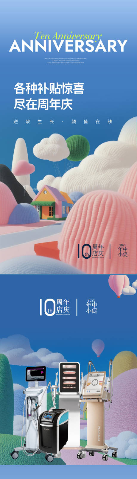 源文件下載【美業周年慶618年中小促|夏日彩色多】編號：75330032146186953