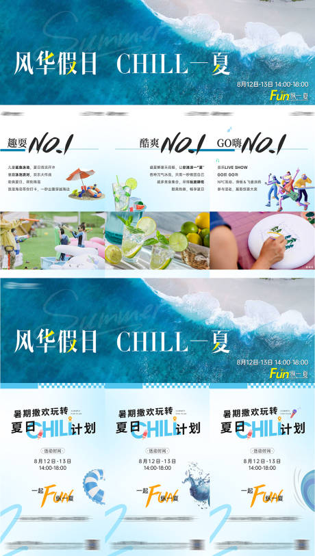 源文件下载【地产夏日三宫格】编号：16140031742438666