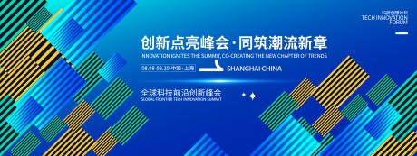 源文件下载【全球科技创新峰会主视觉】编号：85220032016009404