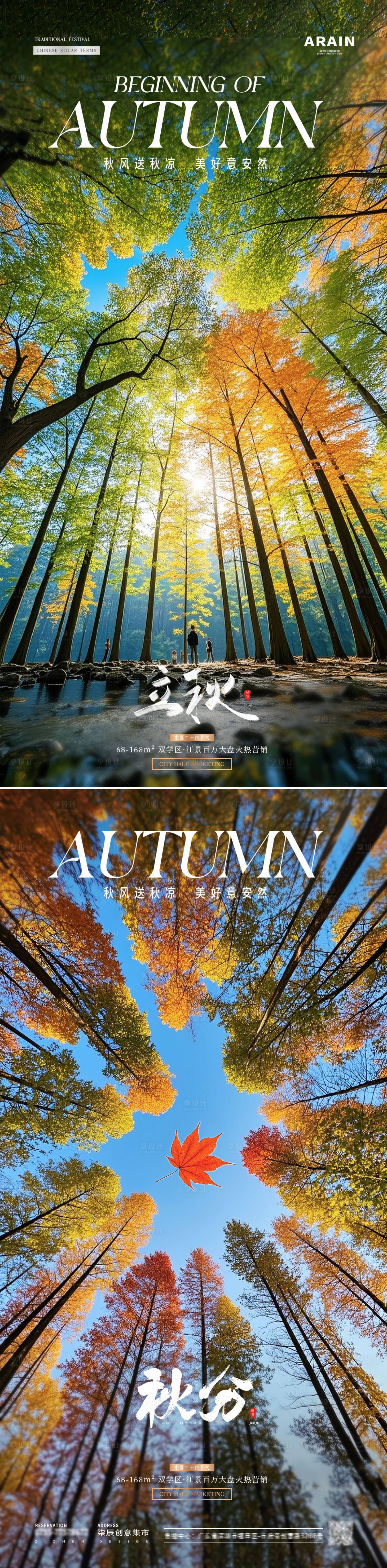 源文件下载【享设计】搜索编号：71540032058861571【地产立秋秋分树林风景海报】