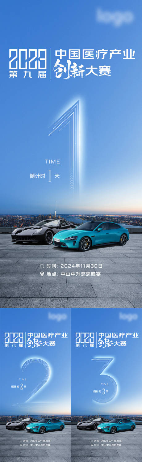 源文件下載【享設計】搜索編號：55800031824745451【汽車倒計時】