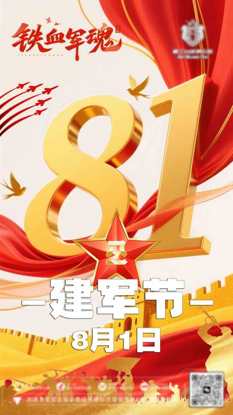 源文件下载【建军节节日移动端海报】编号：63510032246523942