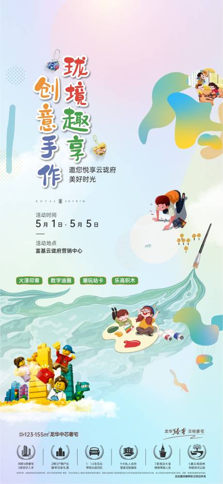 源文件下载【活动类地产海报】编号：74340031840125296