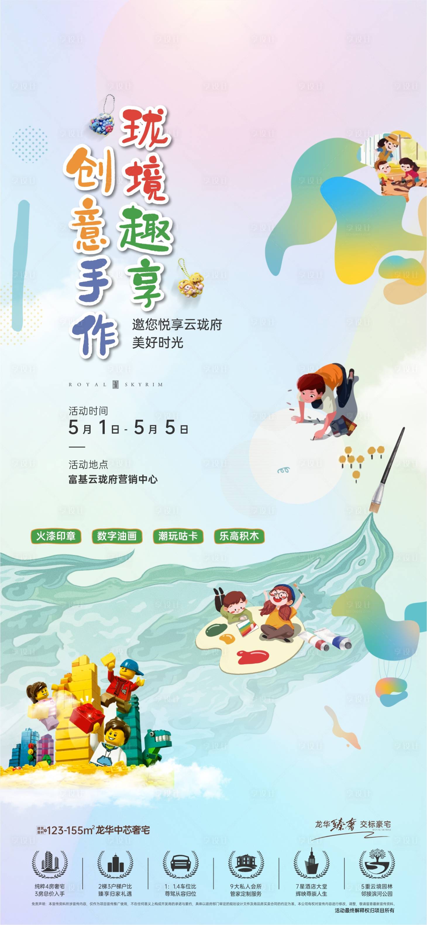 源文件下载【享设计】搜索编号：74340031840125296【活动类地产海报】