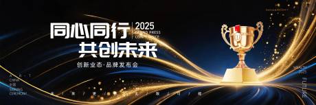 源文件下載【創新業態品牌發布會背景板】編號：61970031906974523