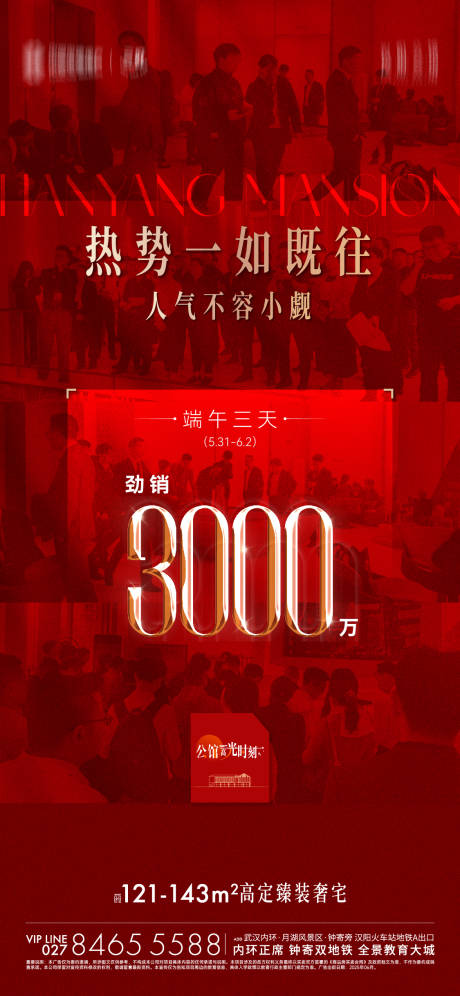 源文件下载【地产热销海报】编号：23200031842051313