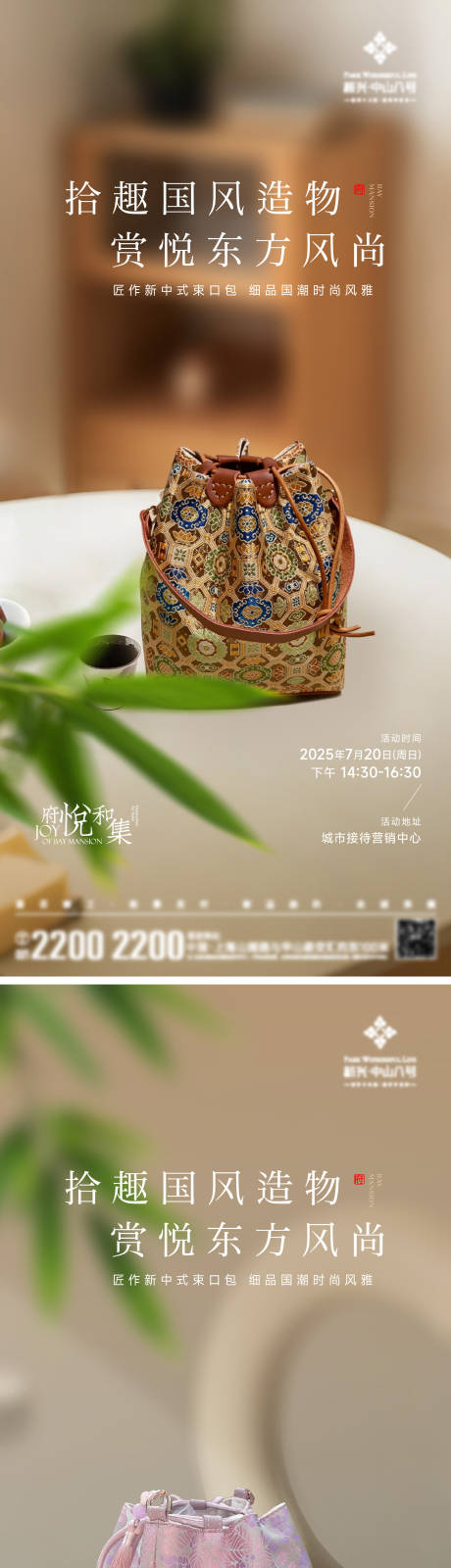 源文件下载【中式束口包DIY海报】编号：63320032132828142