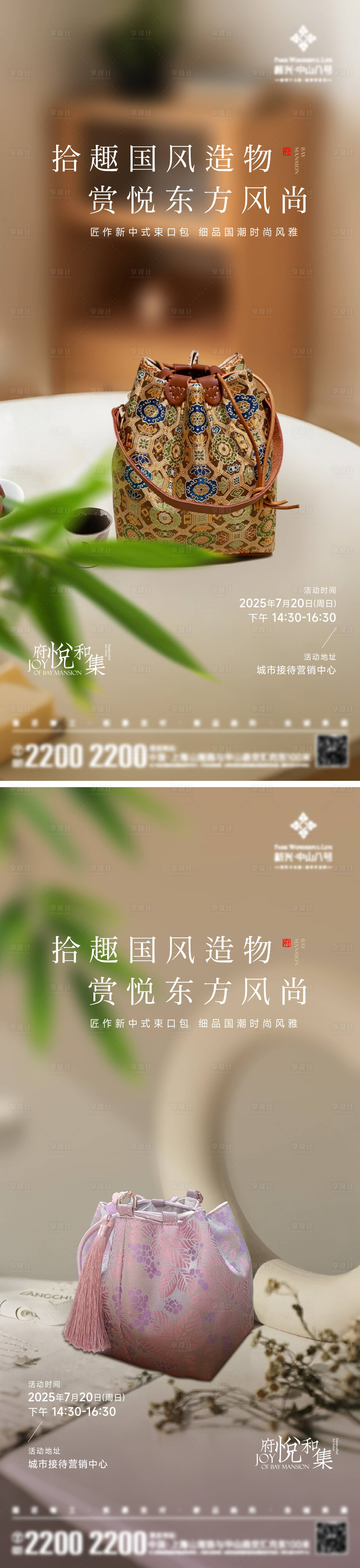 源文件下载【享设计】搜索编号：63320032132828142【中式束口包DIY海报】