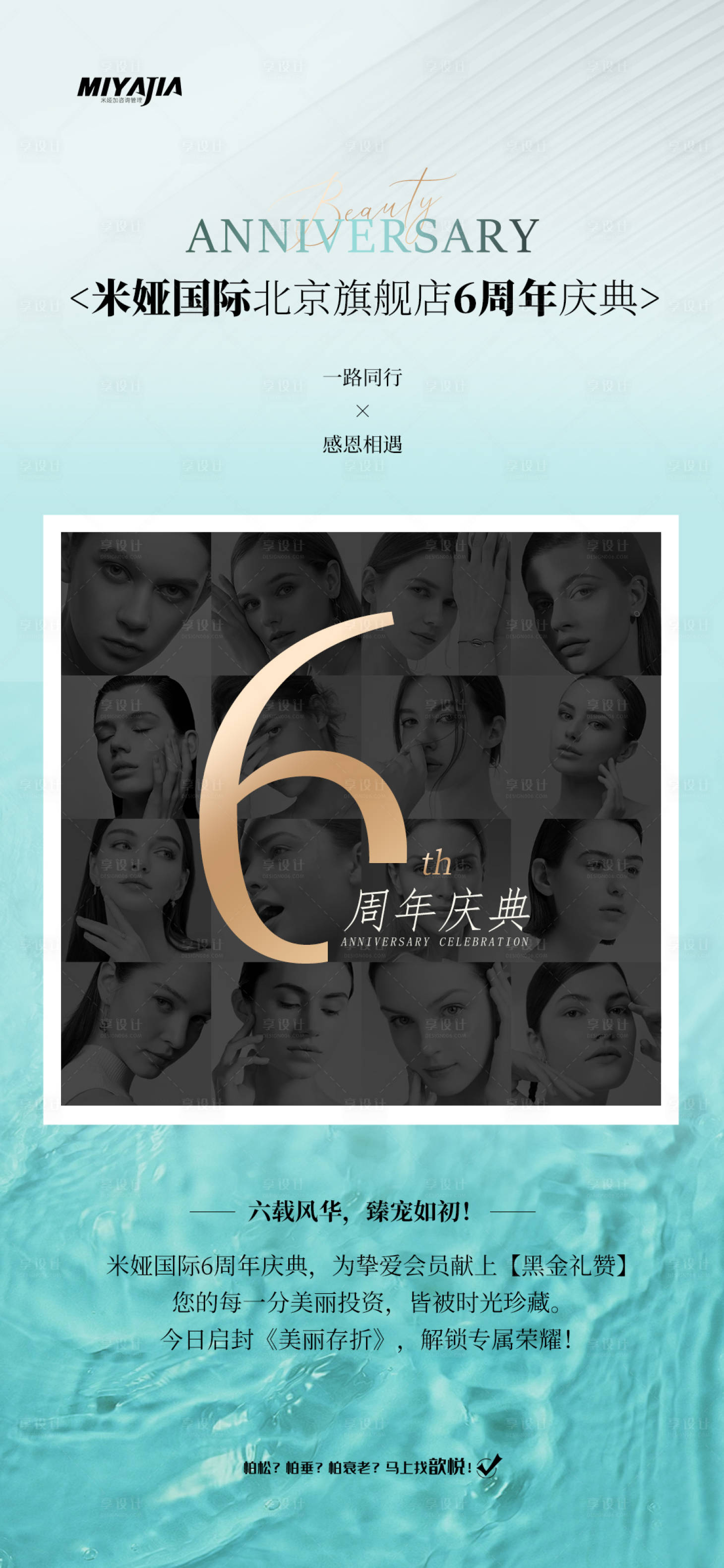 源文件下载【享设计】搜索编号：18460032027186459【医美周年庆宣传海报】