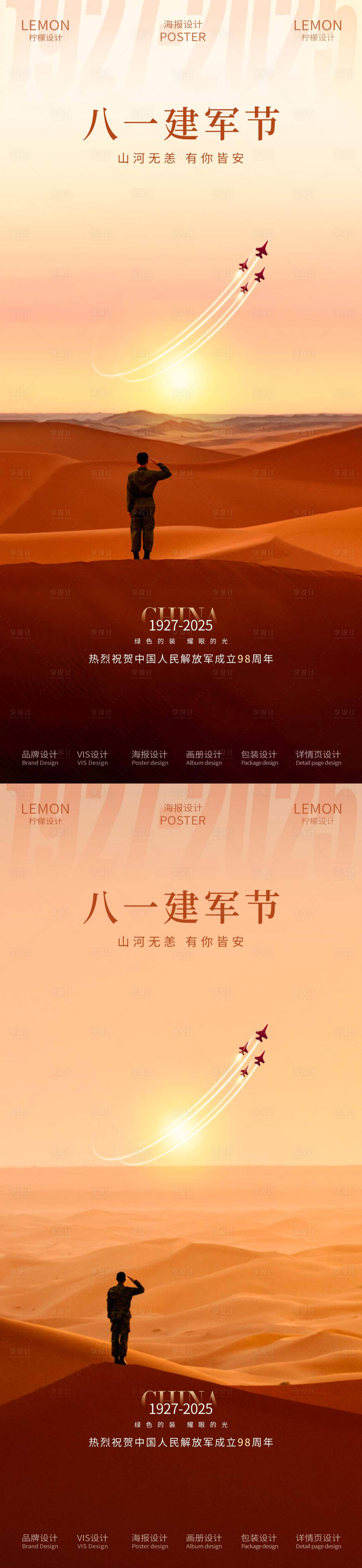 源文件下載【享設計】搜索編號：23050032093834466【八一建軍節節日海報】