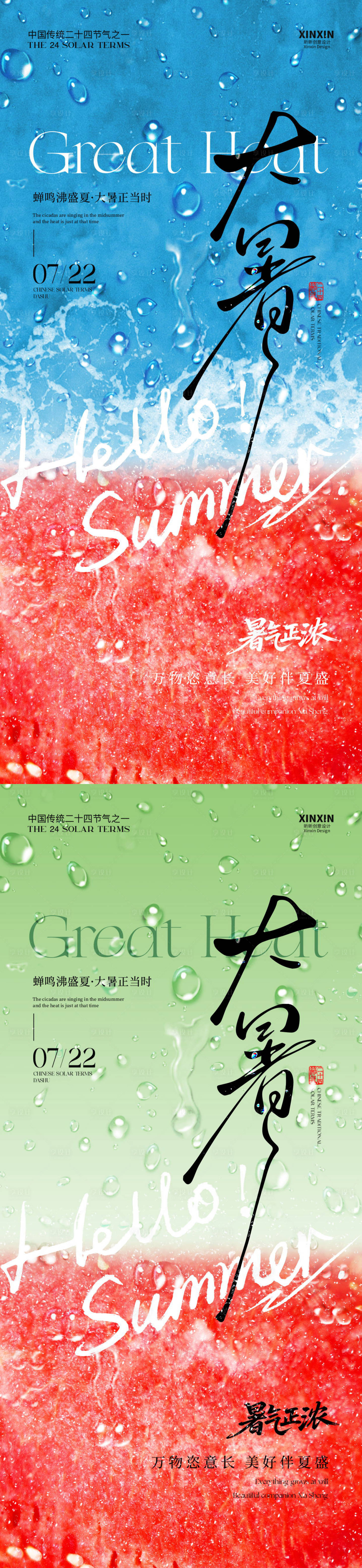 源文件下載【享設(shè)計】搜索編號：42100031975326398【大暑西瓜節(jié)氣海報】