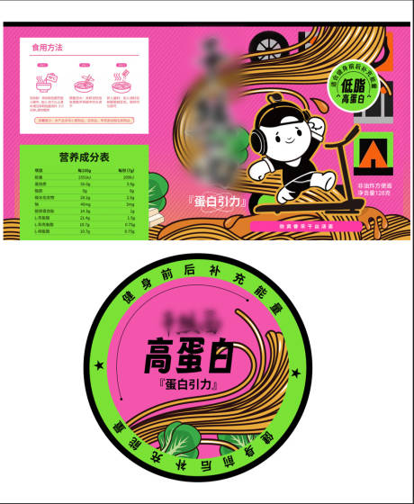 源文件下載【享設計】搜索編號：39620031881409428【撞色速食包裝設計】