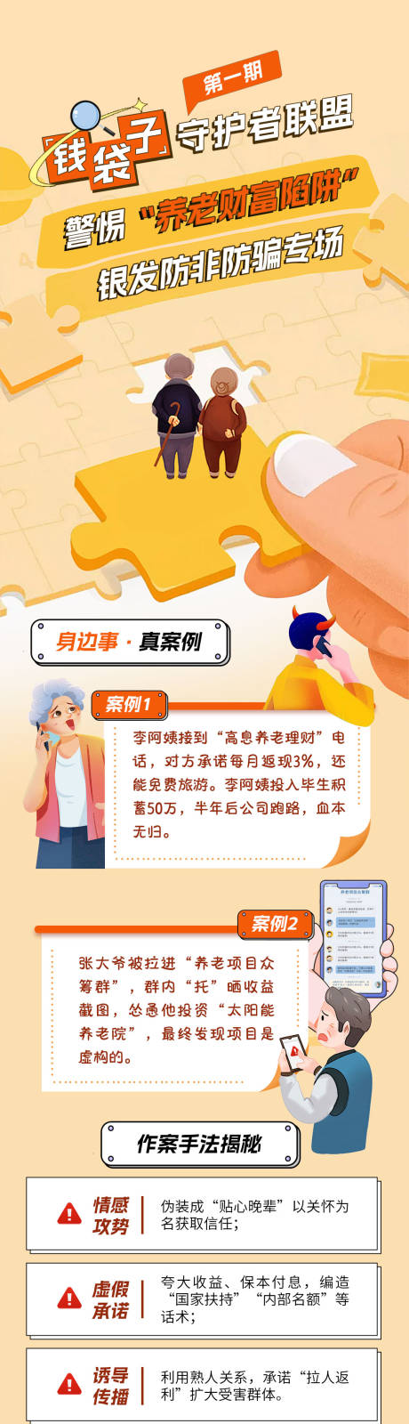 源文件下载【享设计】搜索编号：58080031727234027【养老长图】