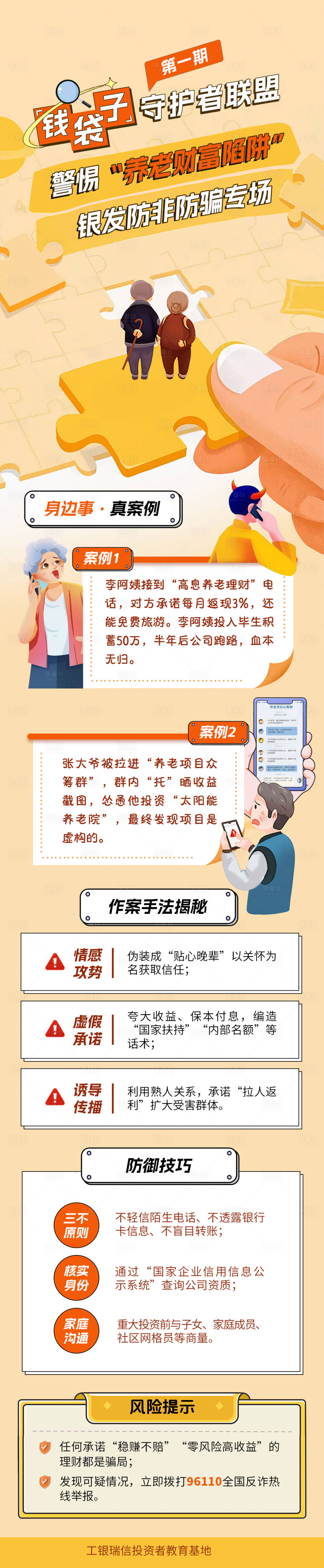 源文件下载【享设计】搜索编号：58080031727234027【养老长图】