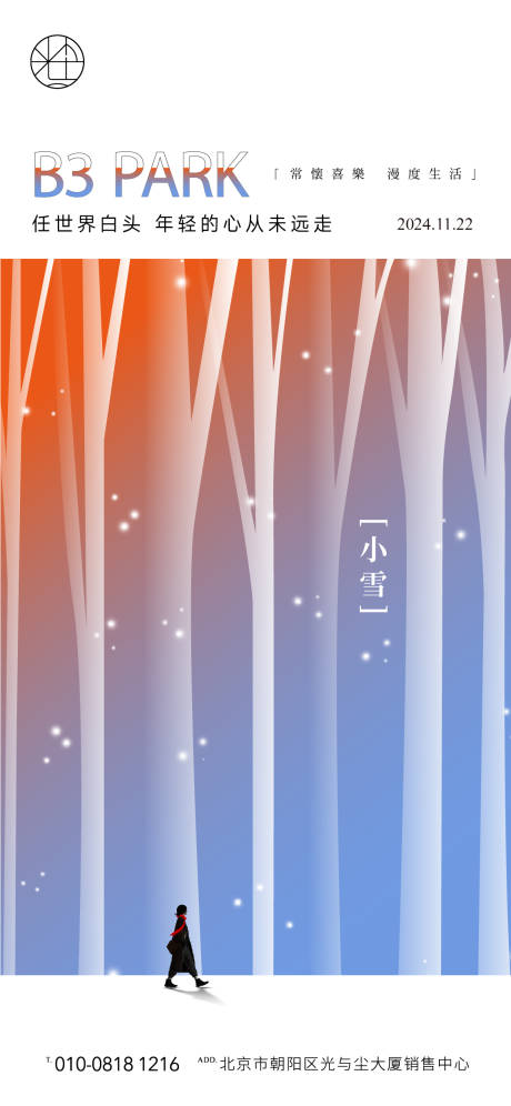 源文件下載【享設(shè)計】搜索編號：16490032158371051【地產(chǎn)小雪海報】