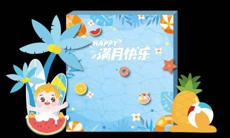 源文件下載【夏天寶寶生日卡通美陳】編號：24990031863739658