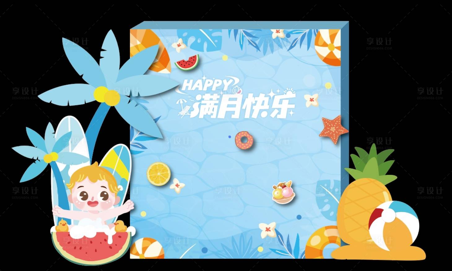 源文件下载【享设计】搜索编号：24990031863739658【夏天宝宝生日卡通美陈】
