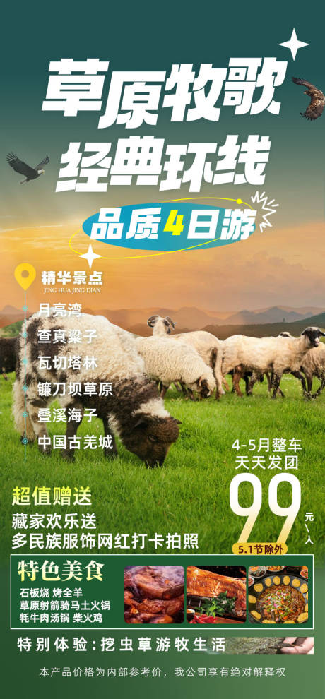 源文件下载【四川旅游海报】编号：49570031706566348