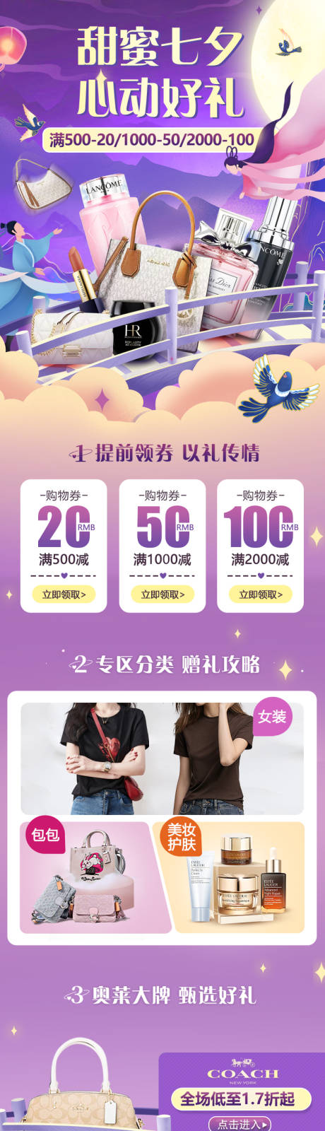 源文件下载【七夕活动专场长图海报】编号：42630031866003804