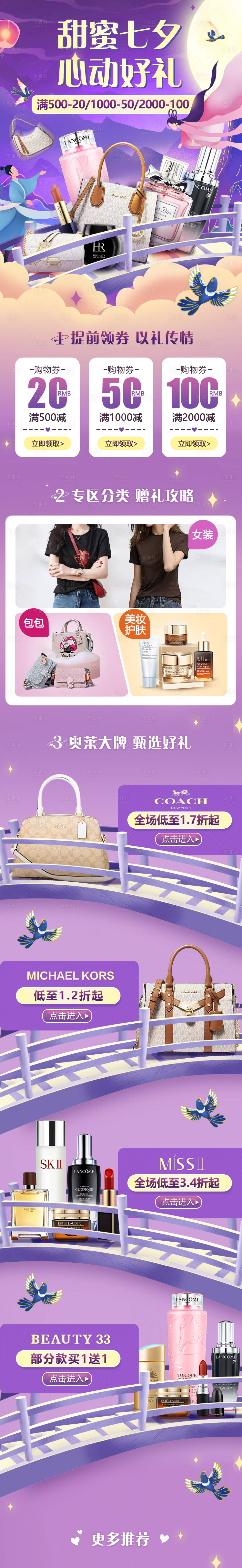 源文件下載【享設(shè)計】搜索編號：42630031866003804【七夕活動專場長圖海報】