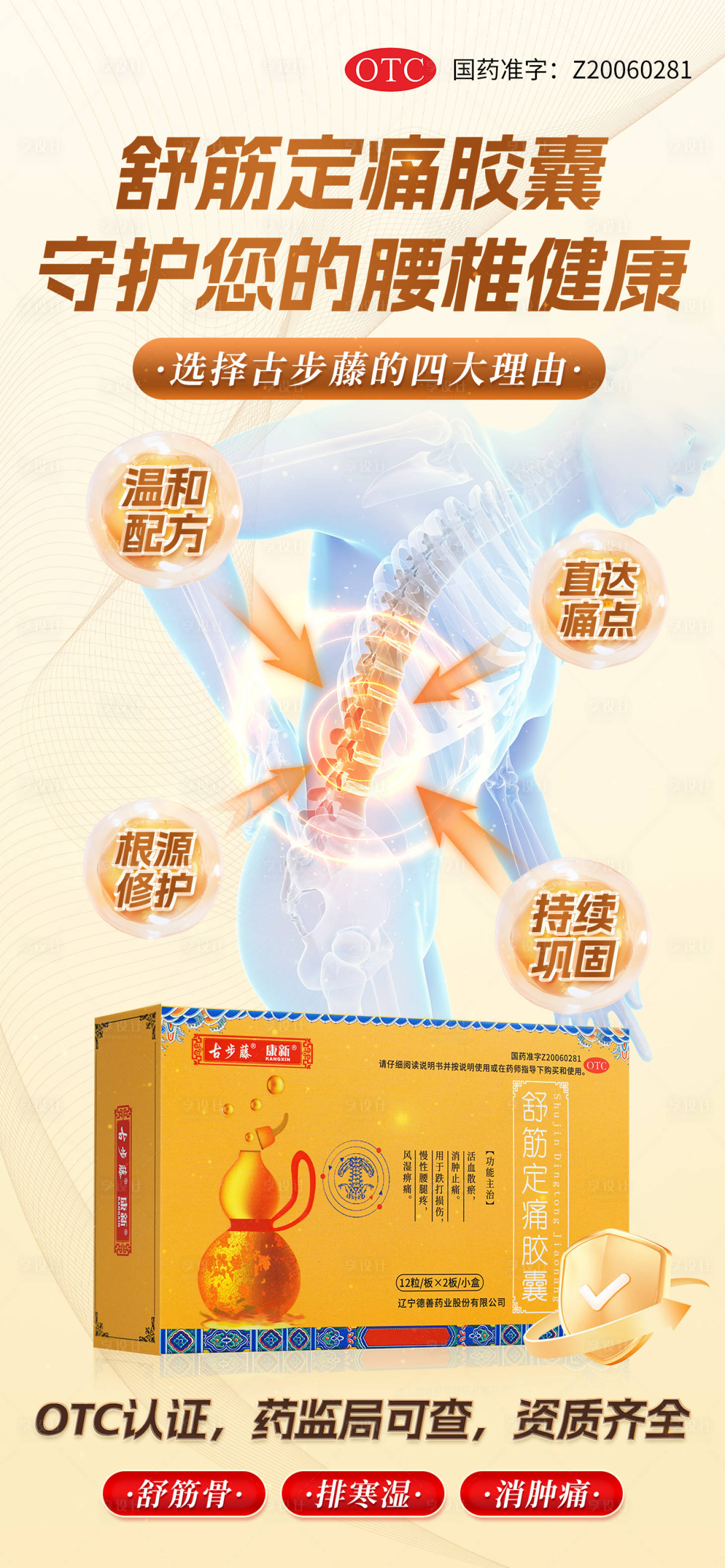源文件下载【享设计】搜索编号：92390031734871313【风湿骨病药品海报】