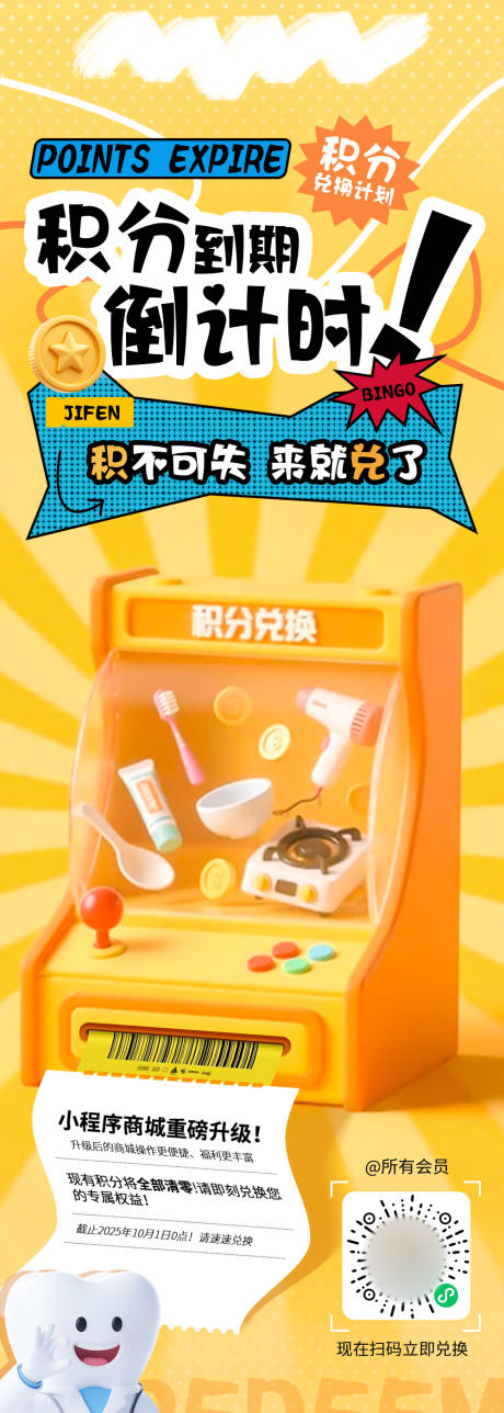 源文件下載【享設計】搜索編號：85060031757206938【積分商城長圖插畫海報】