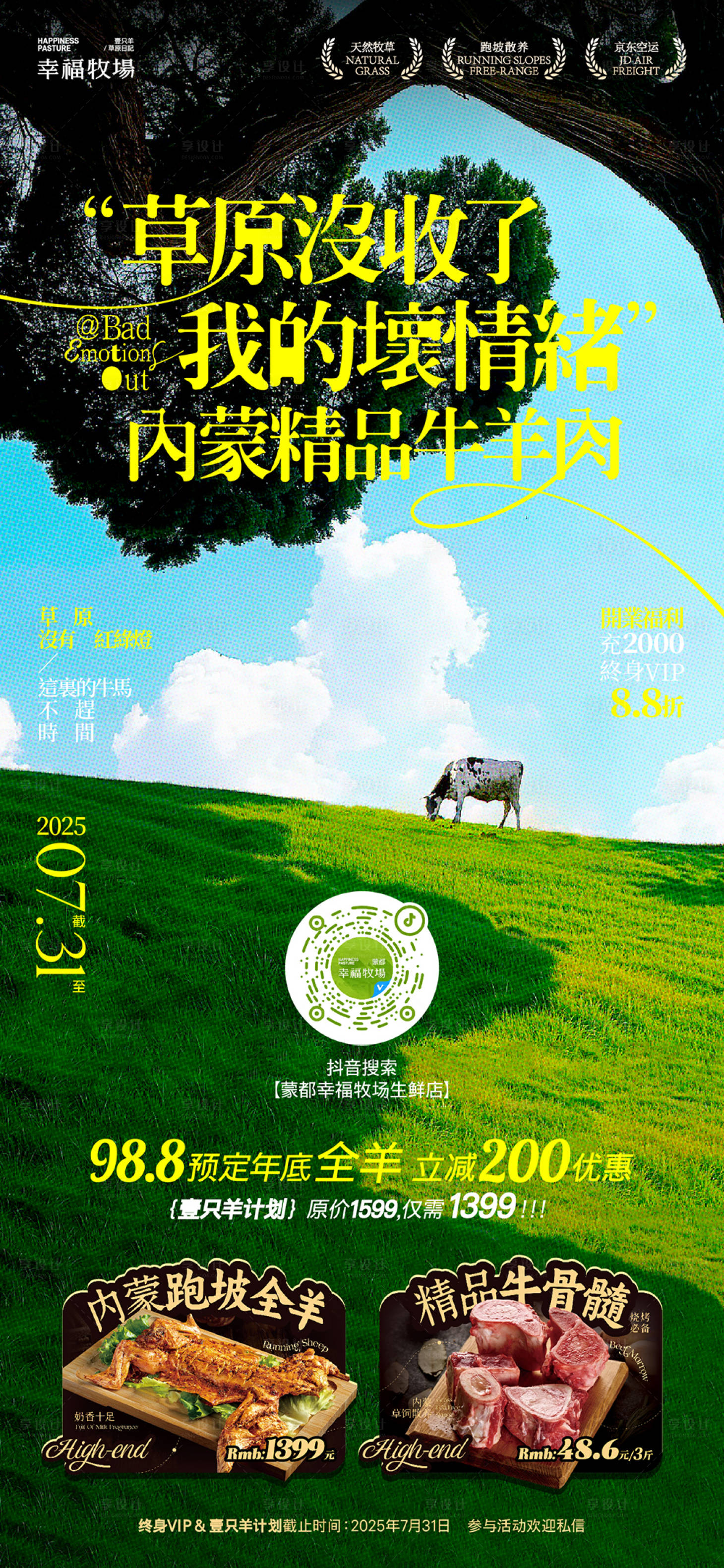 源文件下载【享设计】搜索编号：68500031971102439【幸福牧场活动海报】